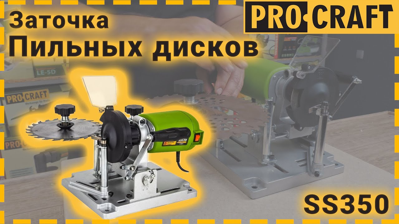 Машина за заточване на циркулярни дискове, 110W, 90- 400 мм, PROCRAFT SS350