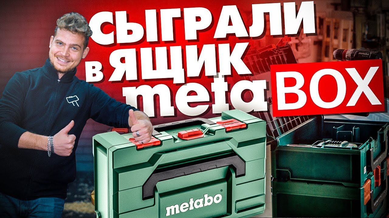 Куфар за съхранение на инструменти Metabo MetaLoc II