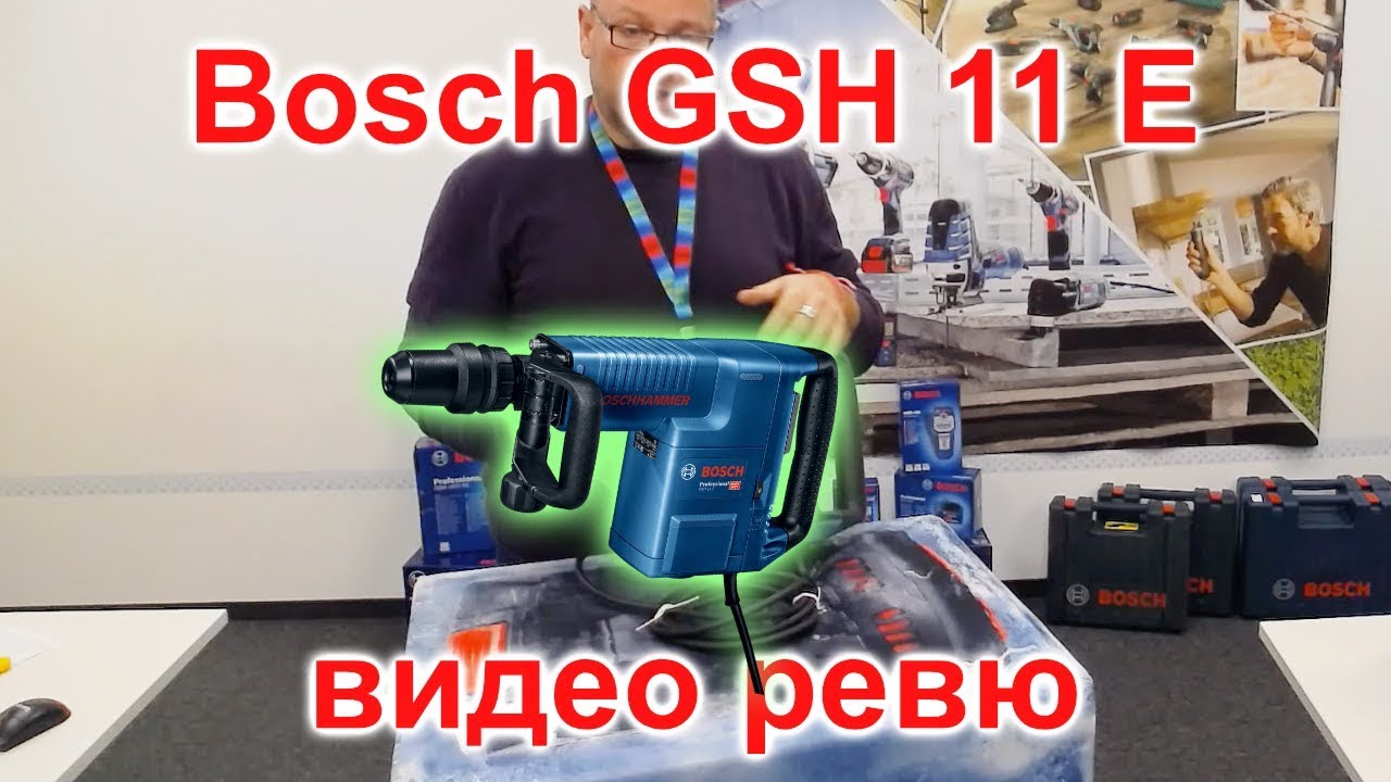 Електрически къртач Bosch GSH 11 E, SDS-max, 1500 W, 16.8 J, в куфар + секач