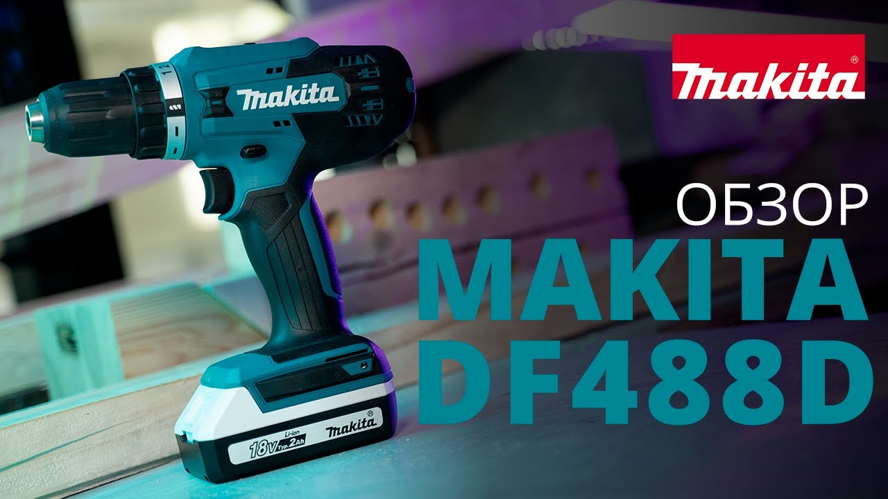 Акумулаторен винтоверт Makita DF488DWAE, 18V, 2x2Ah, Li-ion (G-series), 42Nm