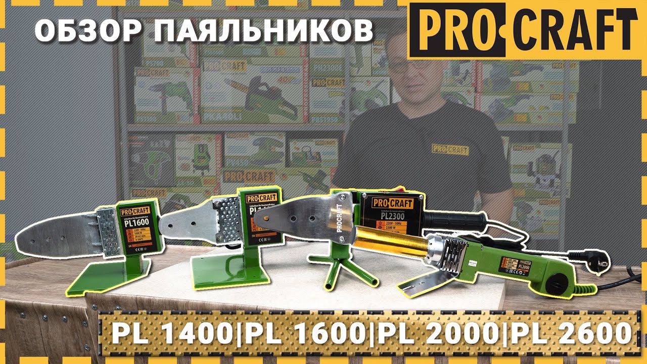 Електрически поялник за полипропилен PROCRAFT PL1900, 800 W, 300°С