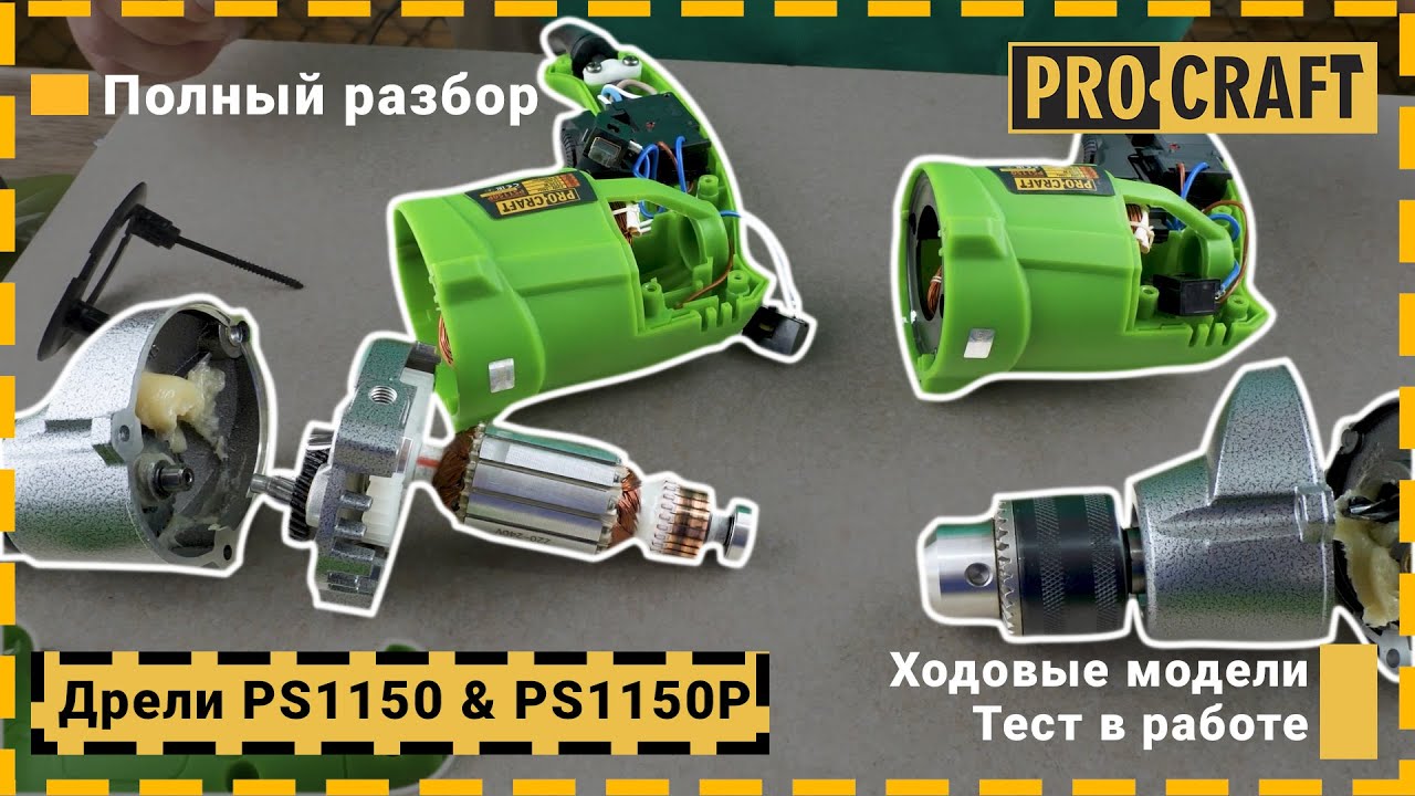 Ударна бормашина Procraft PS1700/2, 1050 W, 220 V, 50 Hz 