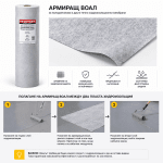 Армировъчен плат за хидроизолация W.M. POLYESTER FABRIC (60gr/m2), Roll 1m x 50m