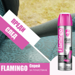 Активна пяна за сухо почистване на тапицерии Flamingo 650ml