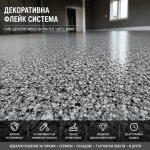 Декоративна подова система с чипс за бетонни подове